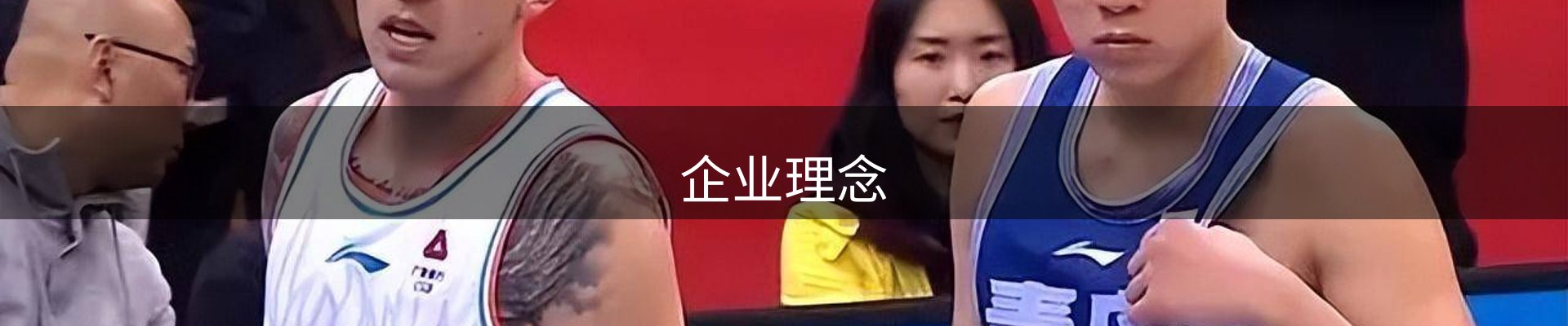 企业理念